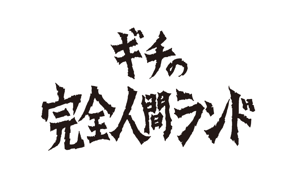 番組公式ロゴデータ